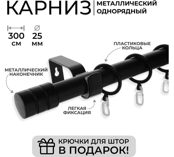Металлический карниз LM DECOR лайт цилиндр, диаметр 25 мм, 3 м, черный матовый SC08813131300MB