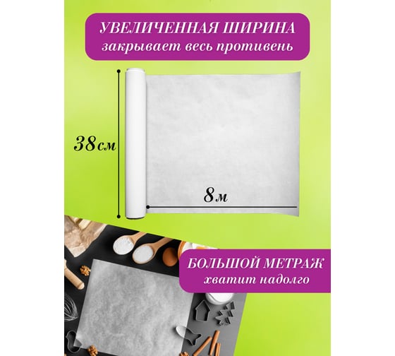 Пергамент для выпечки Amatera силиконизированный AMA3201