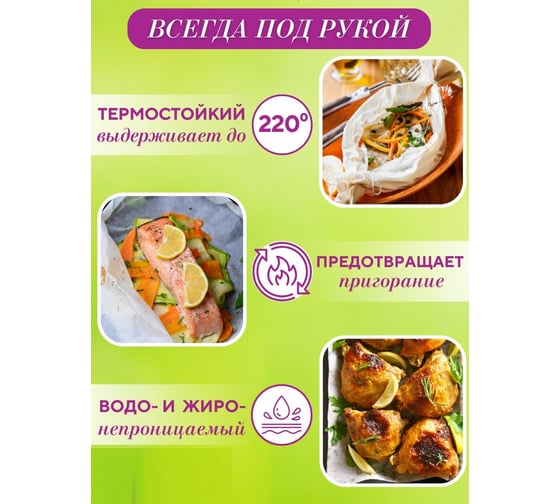 Пергамент для выпечки Amatera силиконизированный AMA3201