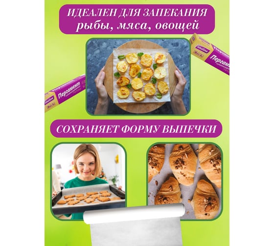 Пергамент для выпечки Amatera силиконизированный AMA3201