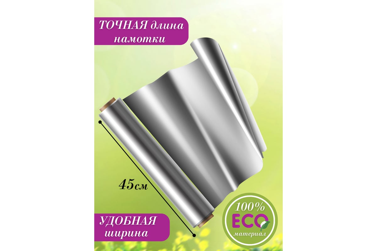 Фольга Amatera стандарт 45 см x 10 м AMA3204 - выгодная цена, отзывы ...