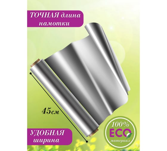 Фольга Amatera стандарт 45 см x 10 м AMA3204