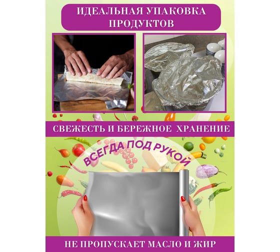 Фольга Amatera стандарт 45 см x 10 м AMA3204