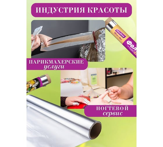 Фольга Amatera Ультра 29 см x 20 м, 14 мкм AMA3207