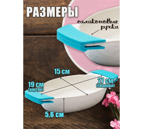 Форма для запекания с силиконовыми ручками JEWEL фарфор, 26 см, овальная ПП00035-08