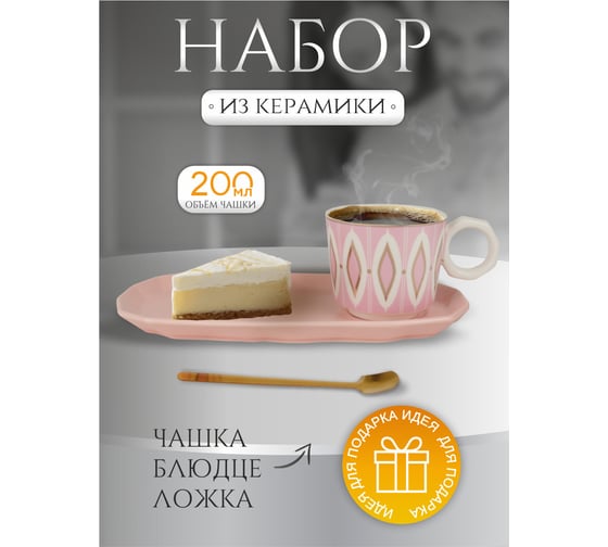 Кофейный набор IHome Узоры, чашка 200 мл, блюдце, ложка, розовый 680091-1