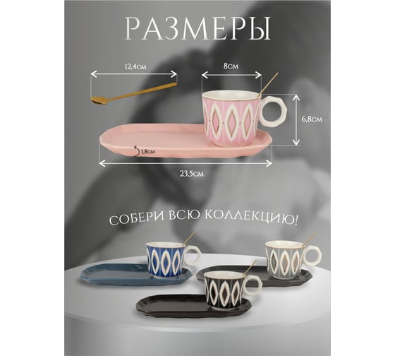 Кофейный набор IHome Узоры, чашка 200 мл, блюдце, ложка, розовый 680091-1