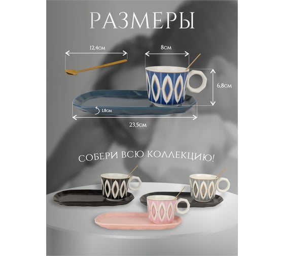 Кофейный набор IHome Узоры, чашка 200 мл, блюдце, ложка, синий 680091-2
