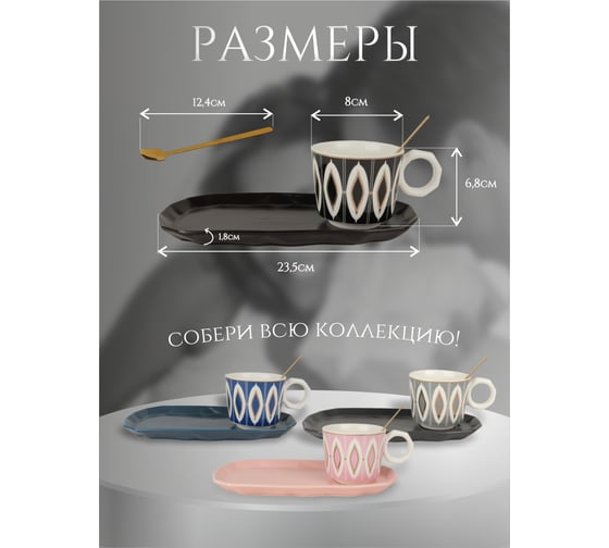 Кофейный набор IHome Узоры, чашка 200 мл, блюдце, ложка, черный 680091-3