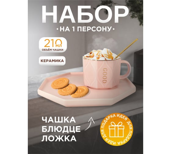 Кофейный набор IHome, чашка 210 мл, блюдце, ложка 680090, розовый SJ1453-2-2