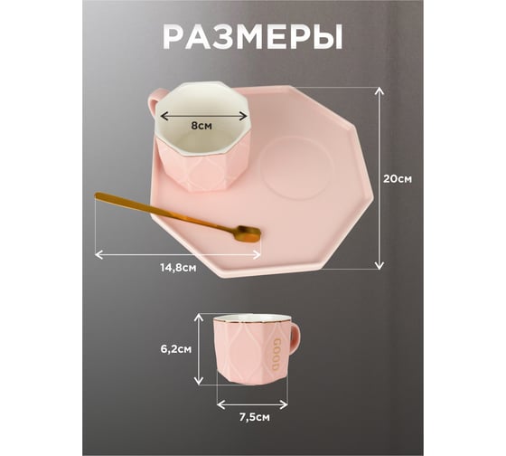 Кофейный набор IHome, чашка 210 мл, блюдце, ложка 680090, розовый SJ1453-2-2