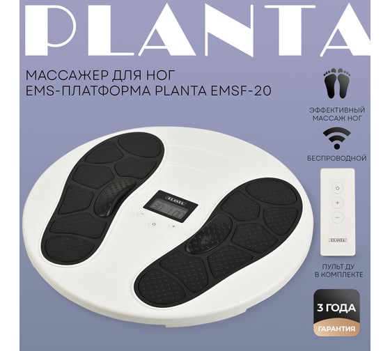 EMS-платформа Planta EMSF-20