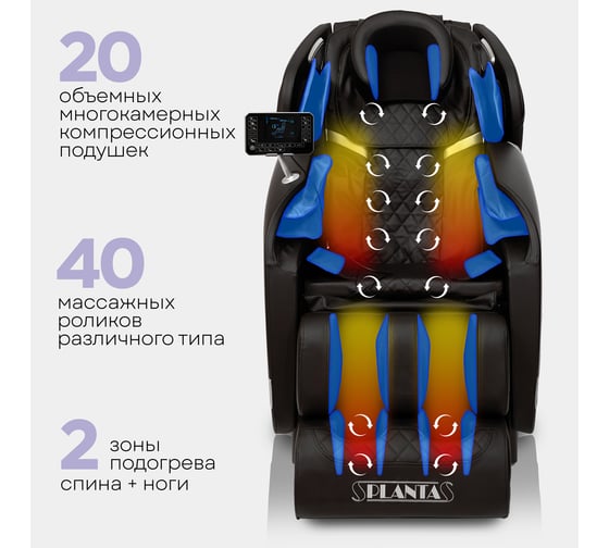 Массажное кресло электрическое Planta MC-3000B