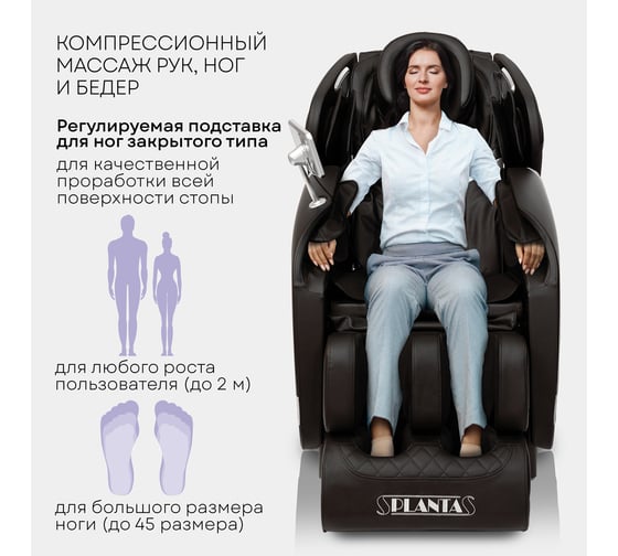 Массажное кресло электрическое Planta MC-3000B