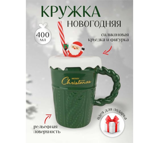 Кружка с крышкой и трубочкой Зимняя сказка новый год, 400мл, зеленая 680093-3