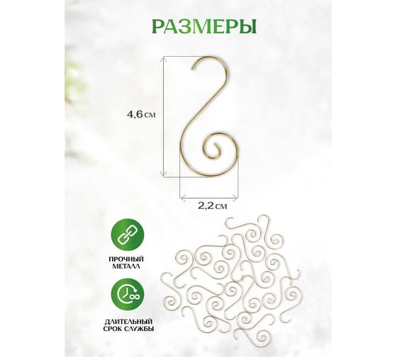 Крючки для новогодних игрушек Зимняя сказка 20шт., золото 66001gd
