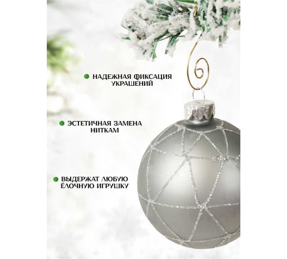 Крючки для новогодних игрушек Зимняя сказка 20шт., золото 66001gd