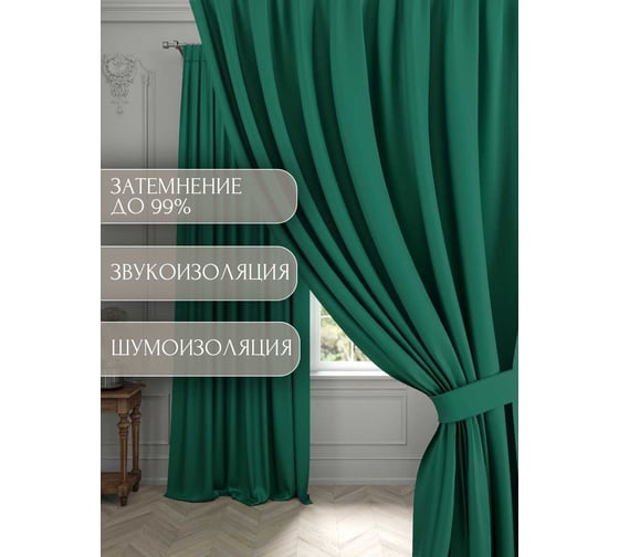 Комплект штор блэкаут Костромской текстиль 2 шт. 200x260 см для гостиной, детской и спальни, изумрудный 00-00804592