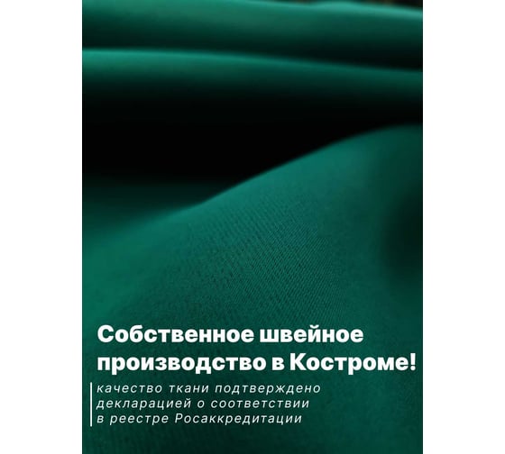Комплект штор блэкаут Костромской текстиль 2 шт. 200x260 см для гостиной, детской и спальни, изумрудный 00-00804592