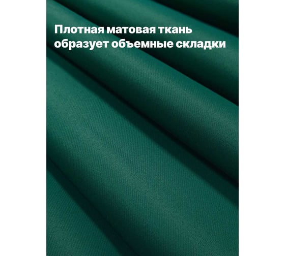 Комплект штор блэкаут Костромской текстиль 2 шт. 200x260 см для гостиной, детской и спальни, изумрудный 00-00804592