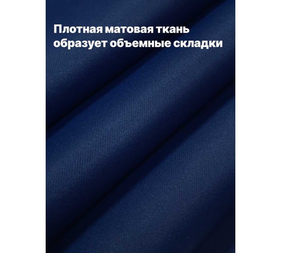 Комплект штор блэкаут Костромской текстиль 2 шт. 200x260 см для гостиной, детской и спальни, синий 00-00804248