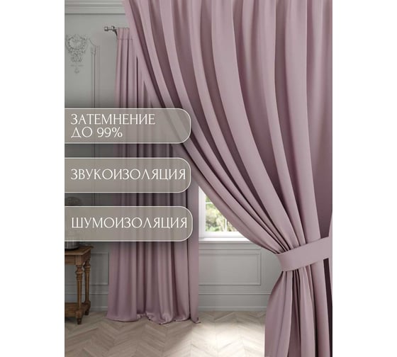 Комплект штор блэкаут Костромской текстиль 2 шт. 200x260 см для гостиной, детской и спальни, розовый 00-00804594
