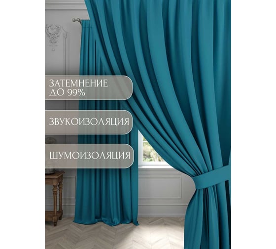 Комплект штор блэкаут Костромской текстиль 2 шт. 200x260 см для гостиной, детской и спальни, бирюзовый 00-00804591