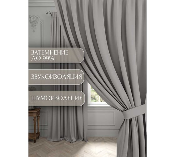Комплект штор блэкаут Костромской текстиль 2 шт. 200x260 см для гостиной, детской и спальни, серый перламутровый 00-00804595