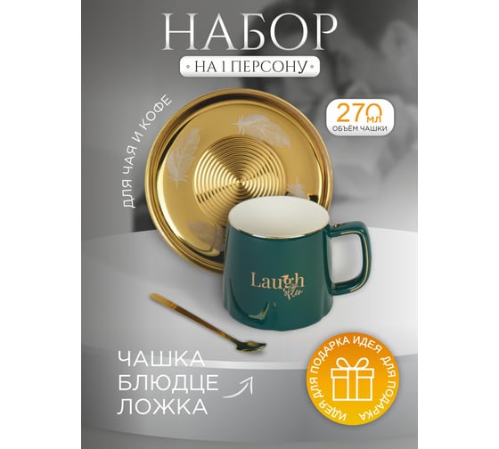 Чайный набор IHome чашка 270мл, блюдце, ложка 680080, зеленый SJ1586-2-3