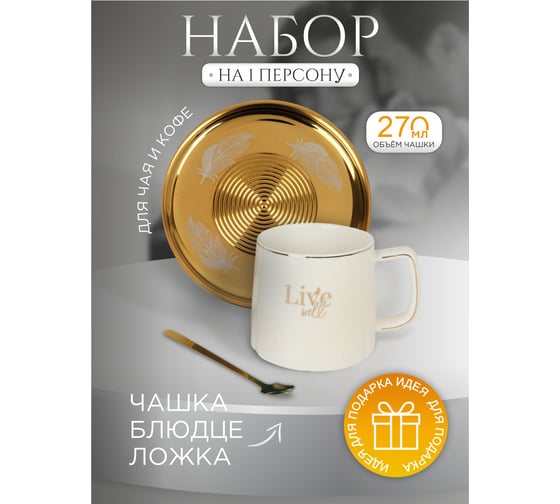 Чайный набор IHome чашка 270мл, блюдце, ложка 680080, белый SJ1586-2-1