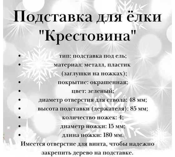 Подставка для елки ЛЕТО крестовина металлическая, диаметр 40 см, d отверстия 48 мм 1952