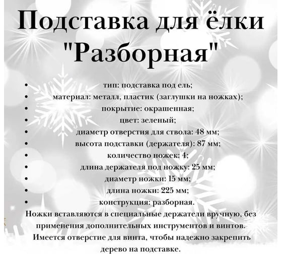 Подставка для елки ЛЕТО Разборная металлическая, диаметр 45 см, d отверстия 48мм 6397