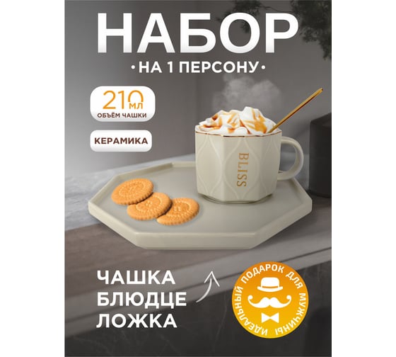 Кофейный набор IHome чашка 210мл, блюдце, ложка 680090, серый SJ1453-2-1