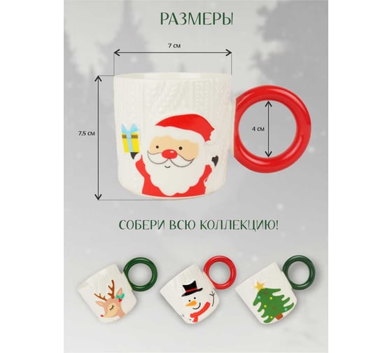 Кружка с круглой ручкой Зимняя сказка Дед мороз, 250мл, белая 680092-4