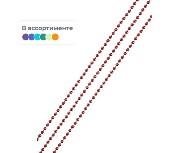 Новогодние бусы ООО Комус гирлянда из полистирола, цвет в ассортименте, 270x0,4 см арт.82886 1576126