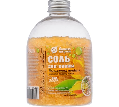 Соль для ванны Банные Штучки Тропический коктейль 500 г 6 32434