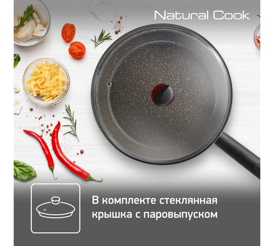 Сотейник TEFAL Natural Cook 04211224 d=24 см, с крышкой, серый (9100046099) 1682505