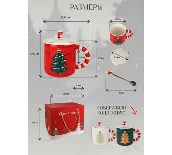 Подарочный набор в коробке Зимняя сказка merry christmas кружка 380мл, крышка, ложка, красный 68007-1