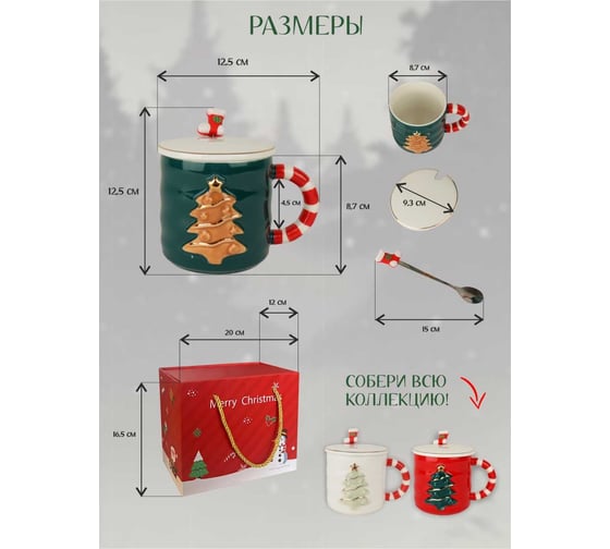 Подарочный набор в коробке Зимняя сказка merry christmas кружка 380мл, крышка, ложка, зеленый 68007-2