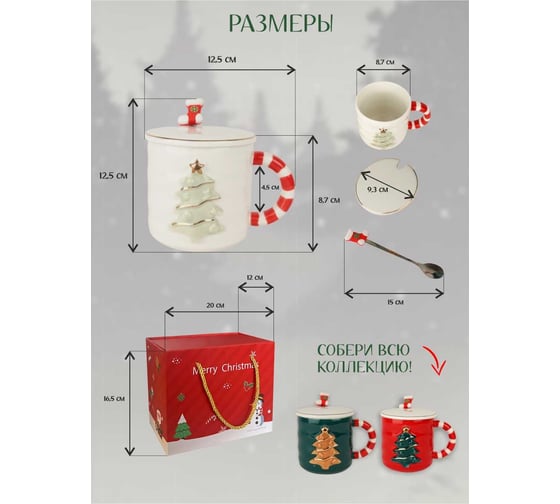 Подарочный набор в коробке Зимняя сказка merry christmas кружка 380мл, крышка, ложка, белый 68007-3