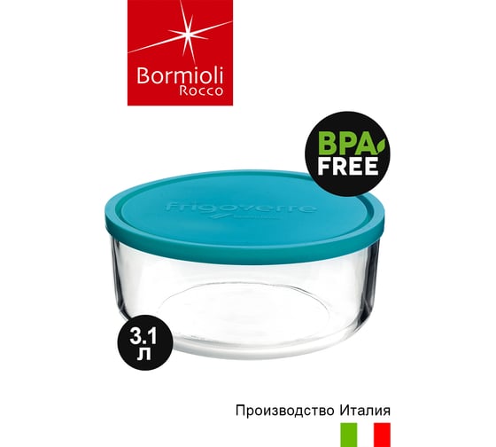 Контейнер Bormioli Rocco FRIGOVERRE круглый D23 см 3100 мл с крышкой 4/168 Б0019856