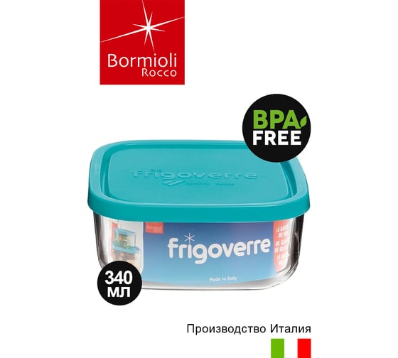 Контейнер Bormioli Rocco FRIGOVERRE квадратный 10x10 см 340 мл с крышкой 12/1152 Б0019857