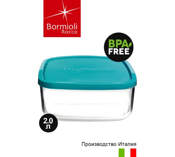 Контейнер для хранения еды Bormioli Rocco FRIGOVERRE 388820 стеклянный квадратный 19x19 см с крышкой Б0019859