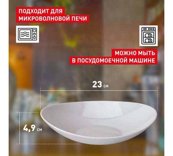 Суповая тарелка Bormioli Rocco PROMETEO 490410 23x20,5 см С Б0053336