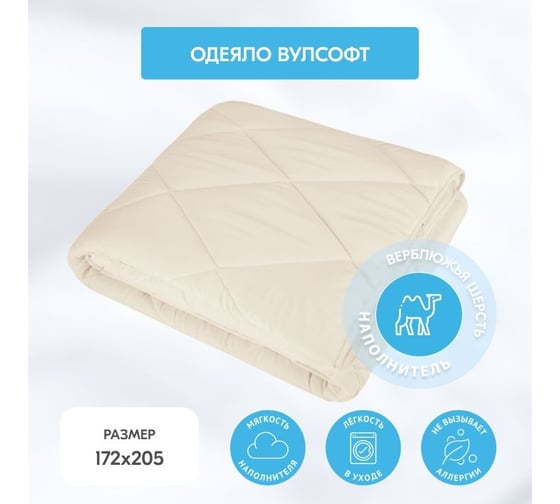 Одеяло Guten Morgen шерсть верблюжья, микрофибра, вулсофт, 172x205 см ОВу-172-205