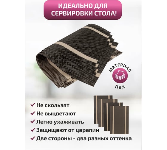 Сервировочная салфетка IHome черная с золотом, 45x30 см, 4 шт. ST000301-3-4
