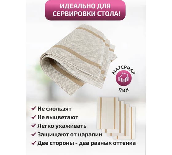 Сервировочная салфетка IHome белая с золотом, 45x30 см, 4 шт. ST000301-1-4