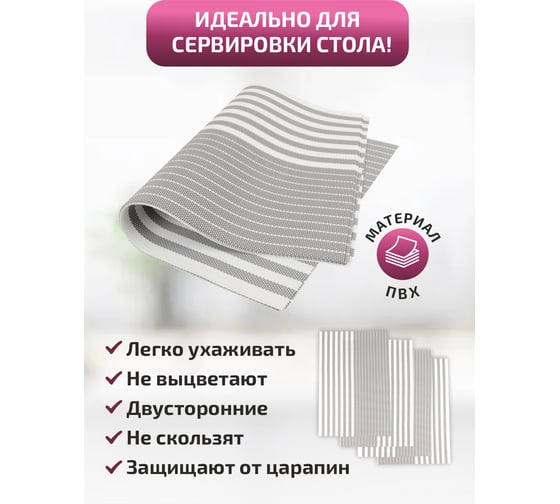 Сервировочная салфетка IHome серо-белая, 45x30 см, 4 шт. ST210920-1-4