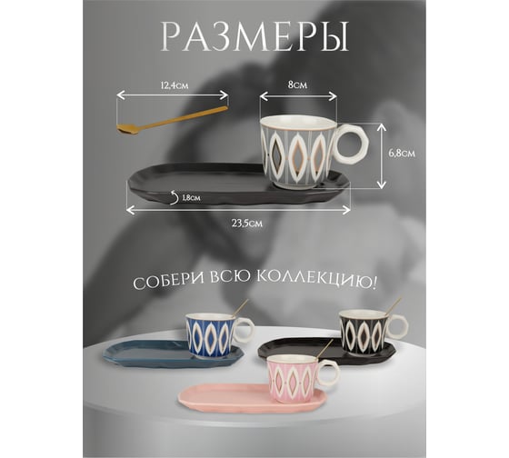 Кофейный набор IHome узоры, чашка 200мл, блюдце, ложка, серый 680091-4
