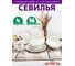 Столовый набор JEWEL Севилья 16 предметов, стеклокерамика ПС0033-58 2